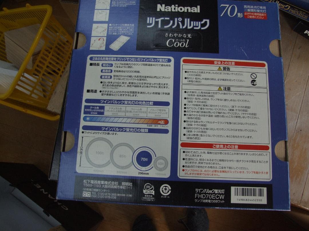 値下げしました。未使用品　パナソニック ツインパルック 70形 クール色　６個