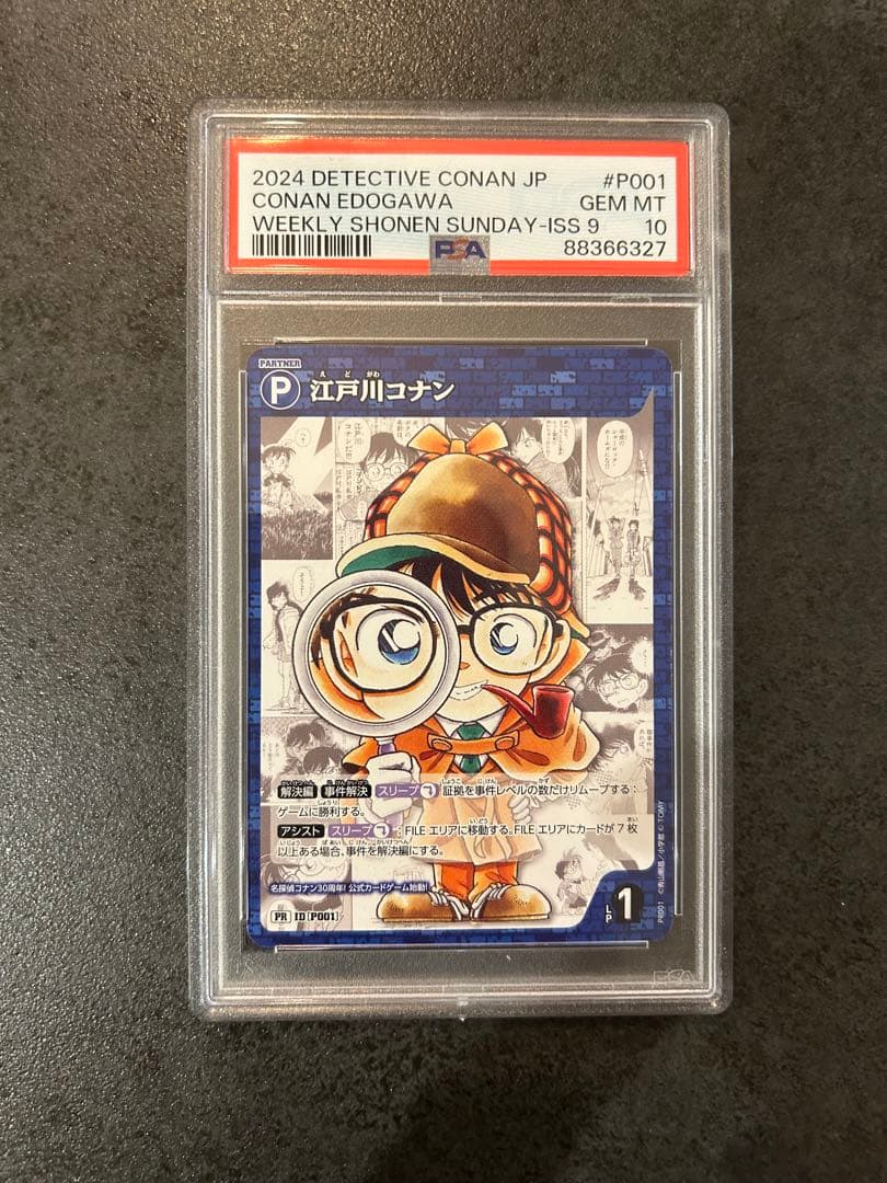 【PSA10】名探偵コナン  江戸川コナン プロモカード サンデー 付録2枚
