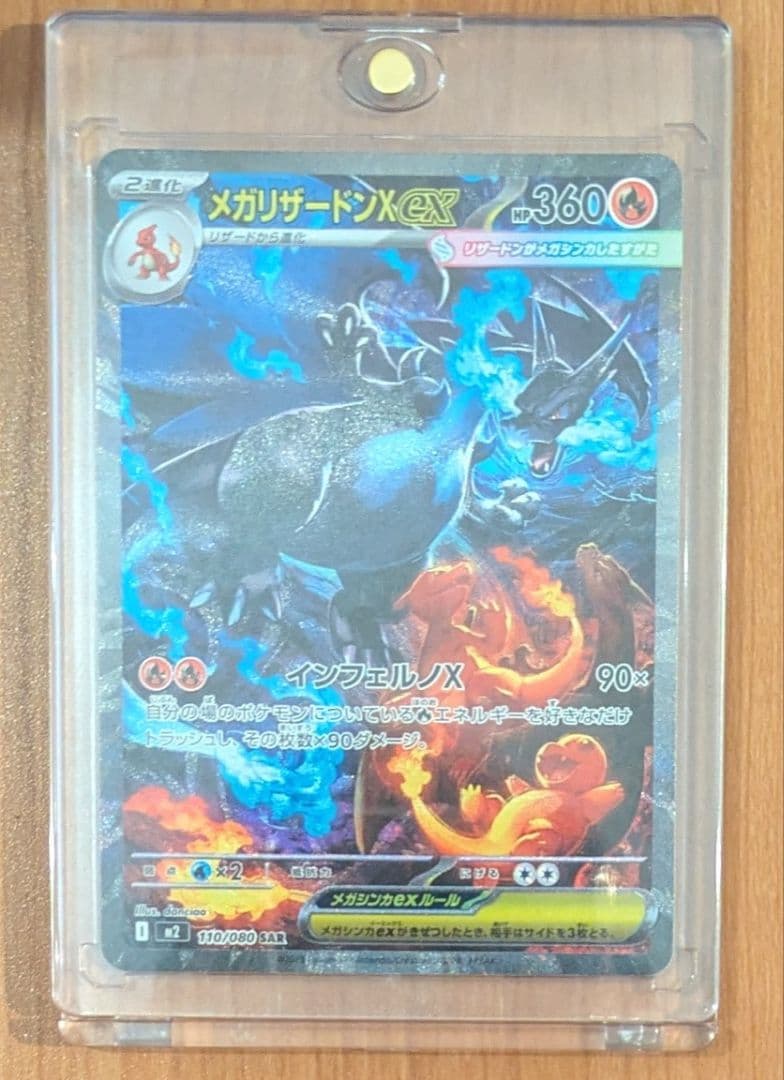 メガリザードンXex