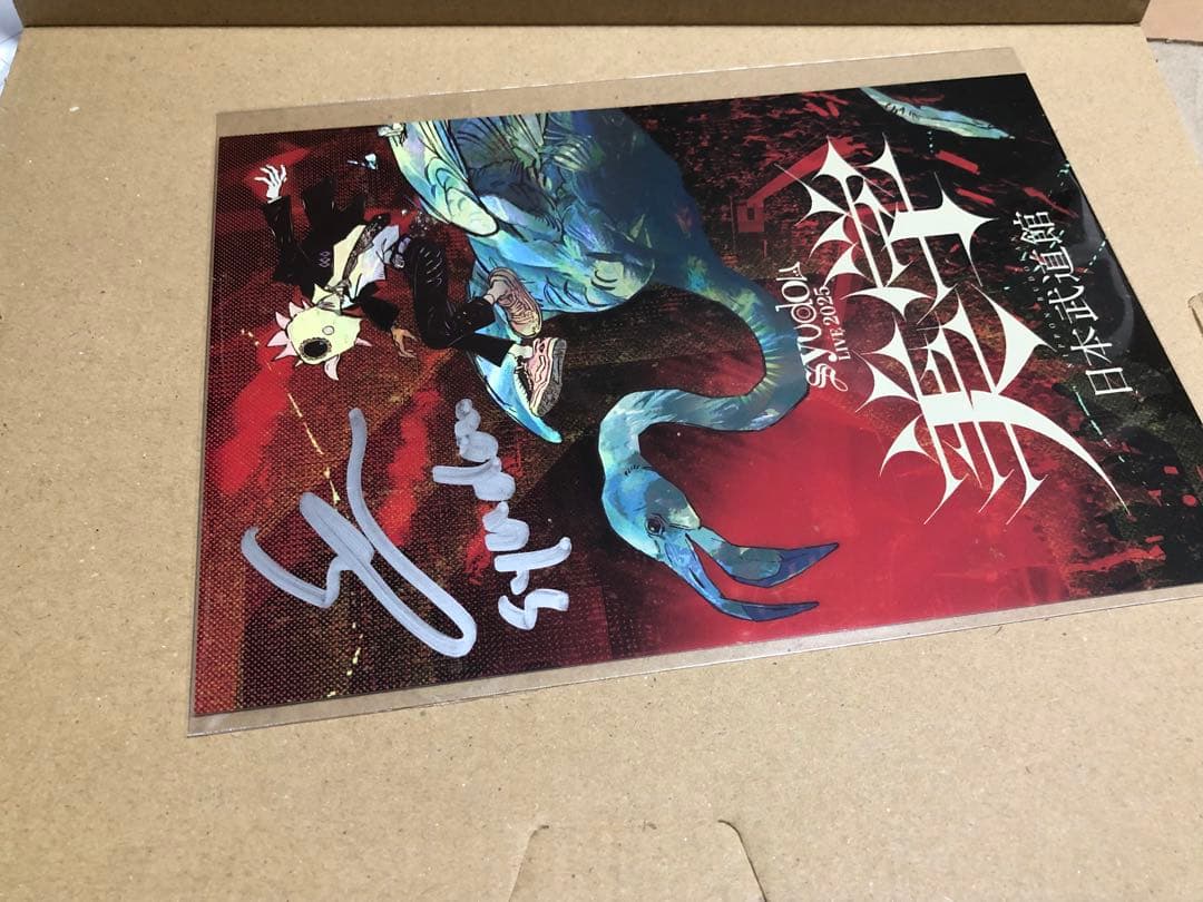 syudou 美学早期予約特典直筆サイン入りジャケットカード　未開封