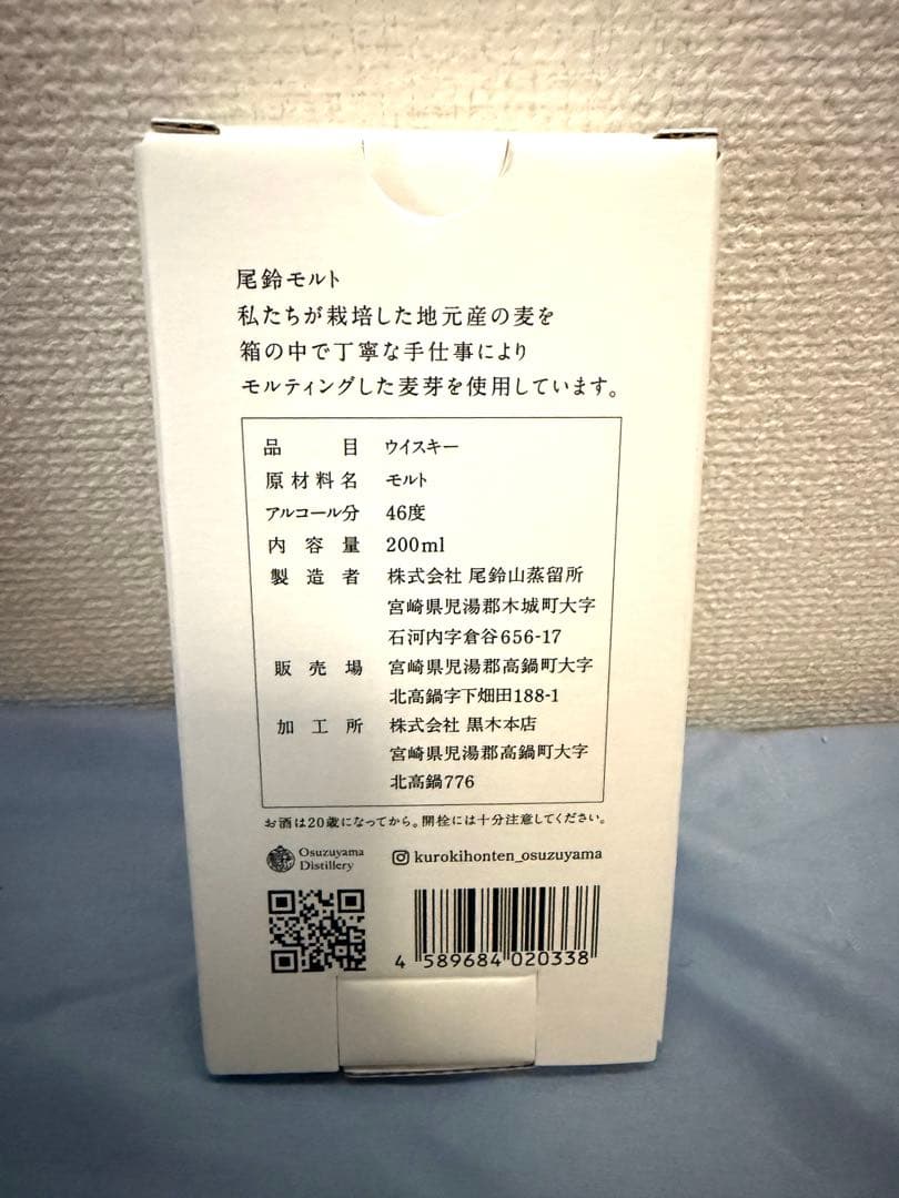 OSUZU MALT Cedar Barrel 尾鈴モルト200ml