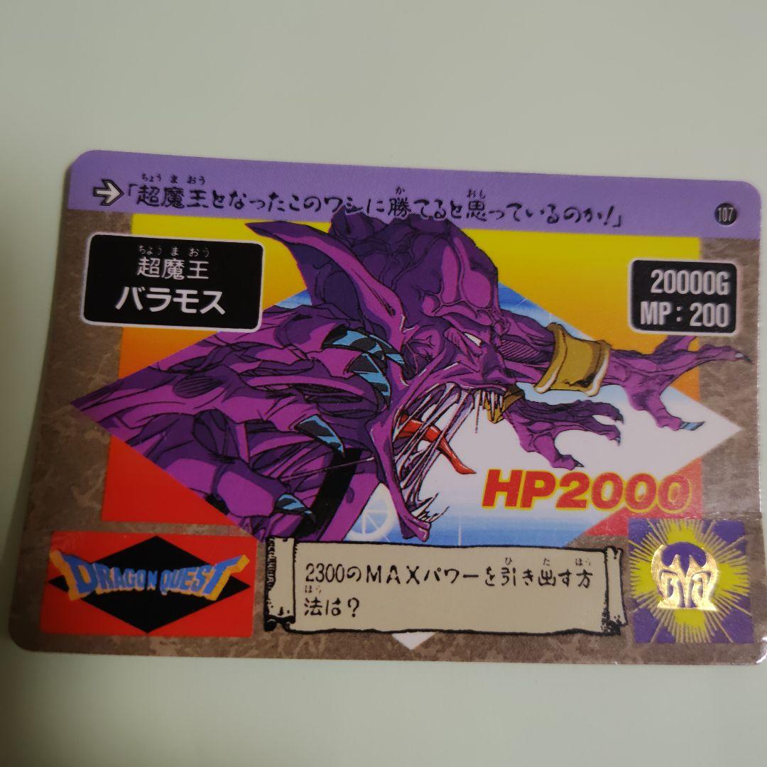 ドラゴンクエス　アベル伝説　カードダス21枚セット