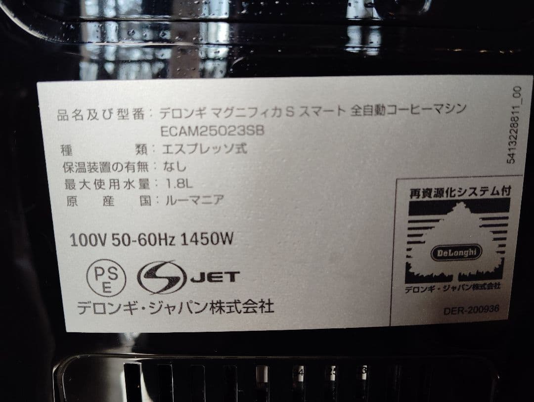 DeLonghiデロンギ マグフィニカS スマート　ECAM25023SB