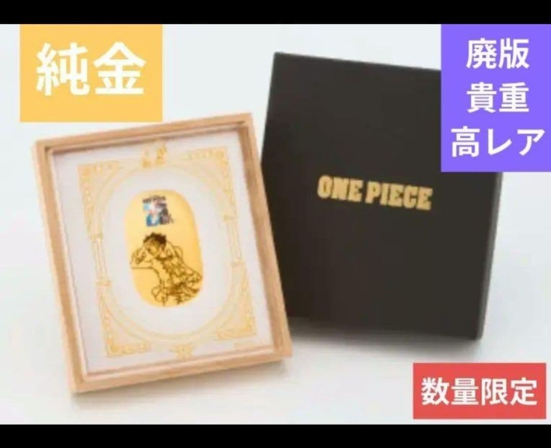 ONE PIECE ワンピース 純金 ルフィ 小判 メダル  カード 25