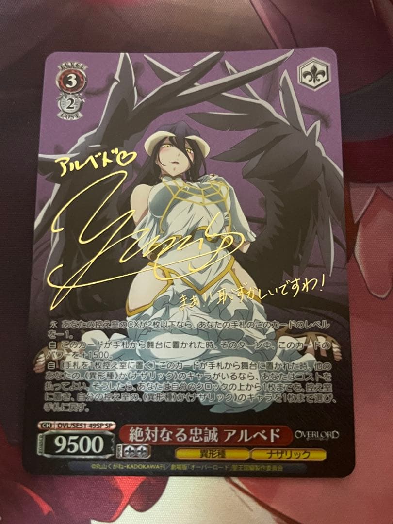 絶対なる忠誠　アルベド　SP