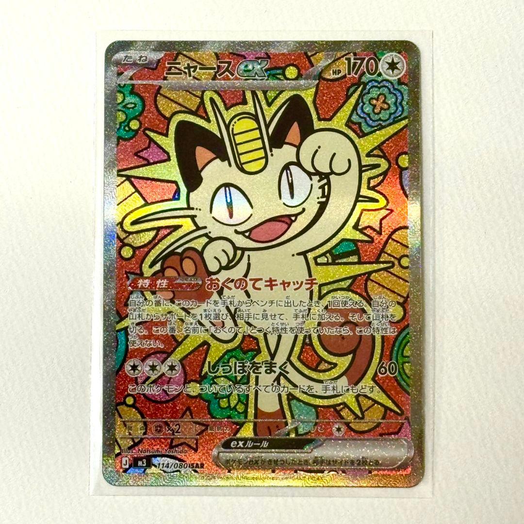 ニャースex SAR 114/080SAR ムニキスゼロ センタリング良好 美品