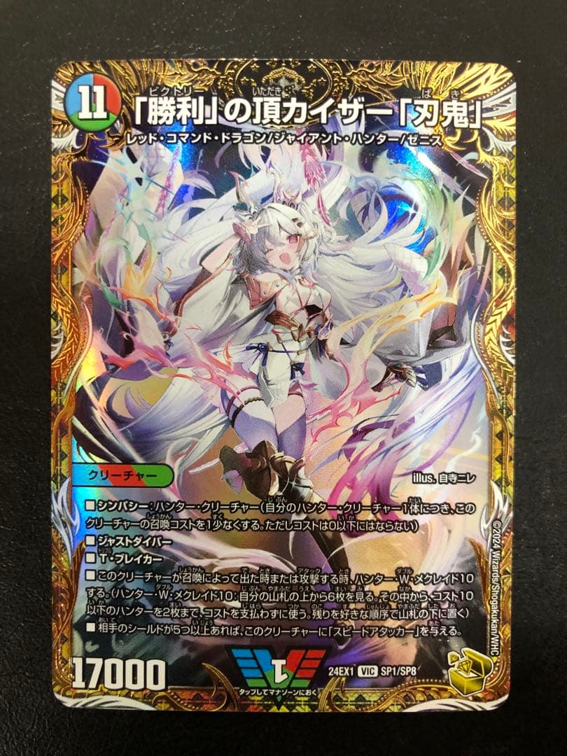 kny24895#74 デュエマ 「勝利」の頂カイザー「刃鬼」 金トレジャー