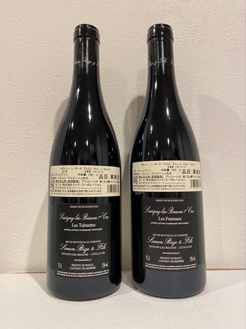 シモンビーズ １級畑 飲み比べ ２本セット