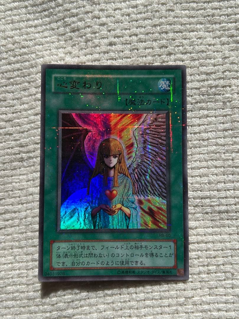 良品 遊戯王 vol.5 心変わり パラレルレア スタジオ・ダイス版 初期