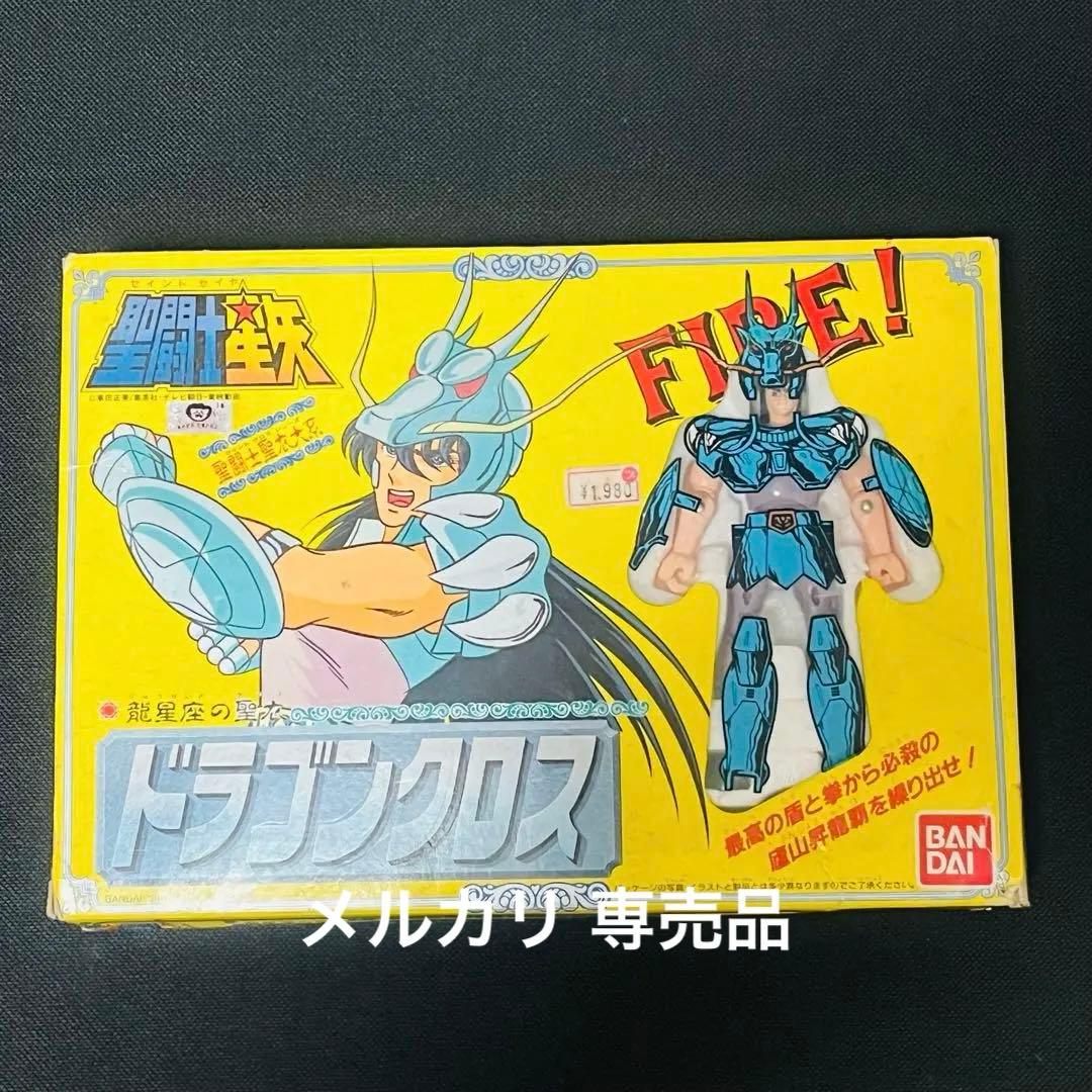 聖闘士星矢　ドラゴンクロス　聖衣大系　初期販売版