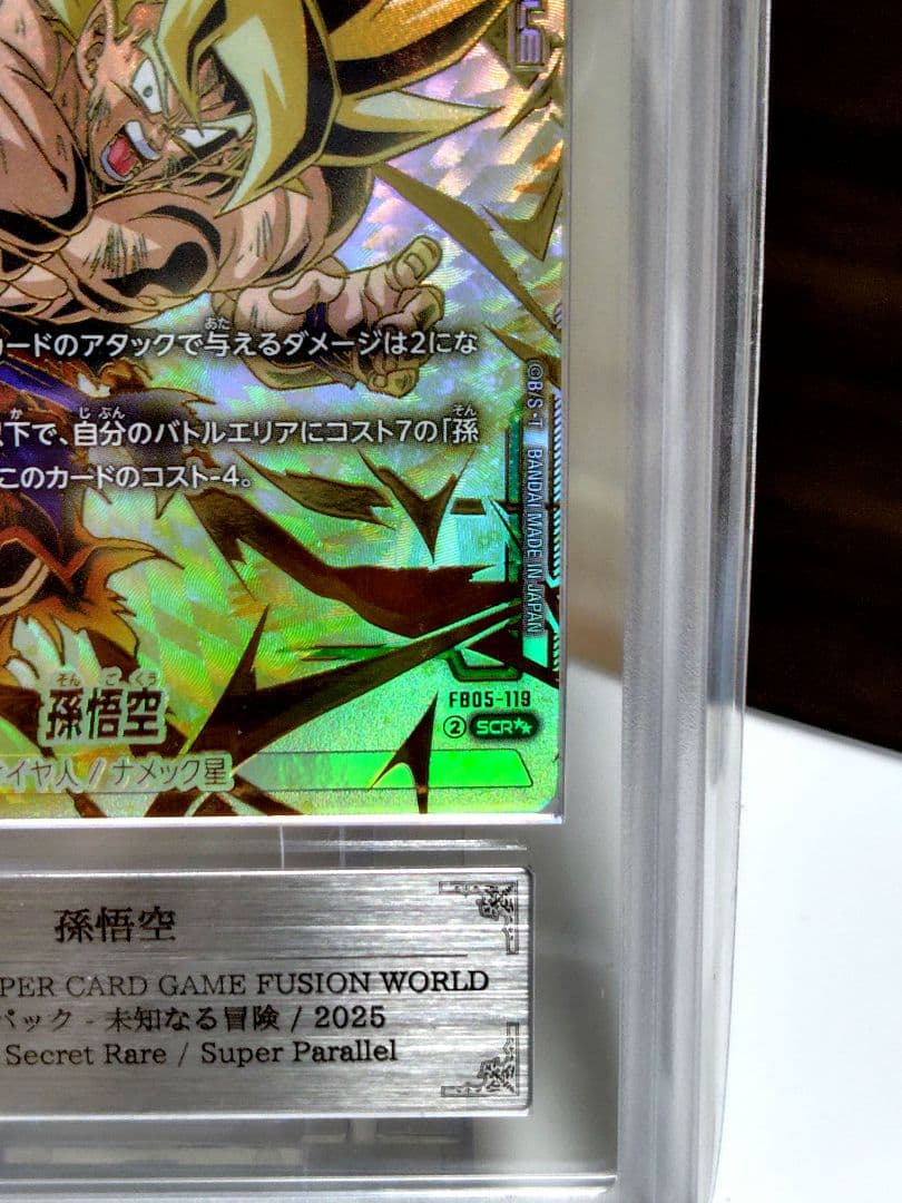 孫悟空SCR★★スーパーパラレル　ARS10＋/ FB05-119 /最終価格