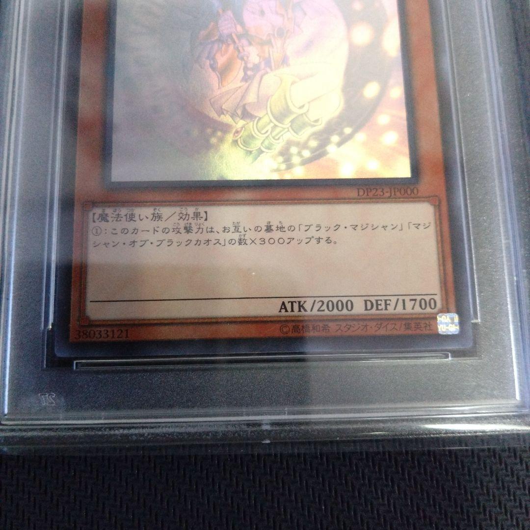 ブラックマジシャンガール ホロ PSA10