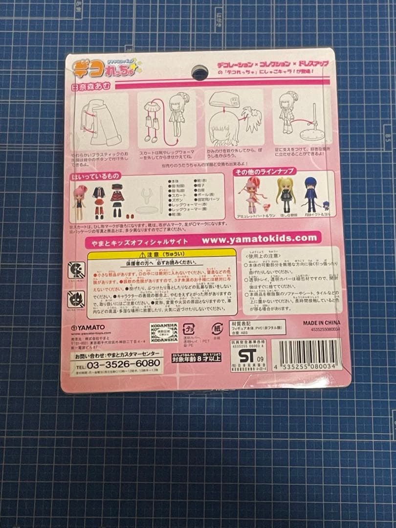 きせかえフィギュア　デコれっちゅ　しゅごキャラ！　日奈森あむ