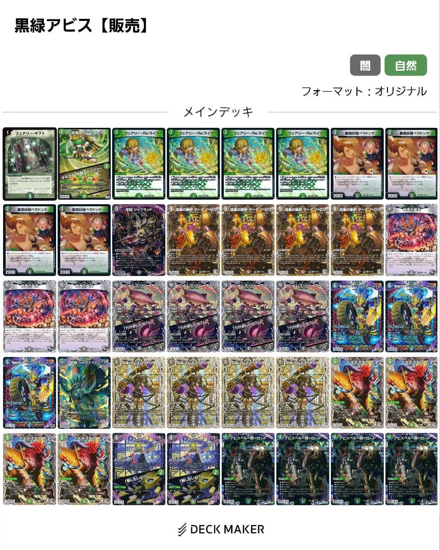 黒緑アビス デッキ販売