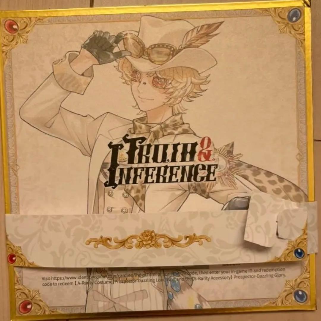 第五人格 7周年 オフラインパック 特別版 探鉱者 コード使用済み 勝負師の独演