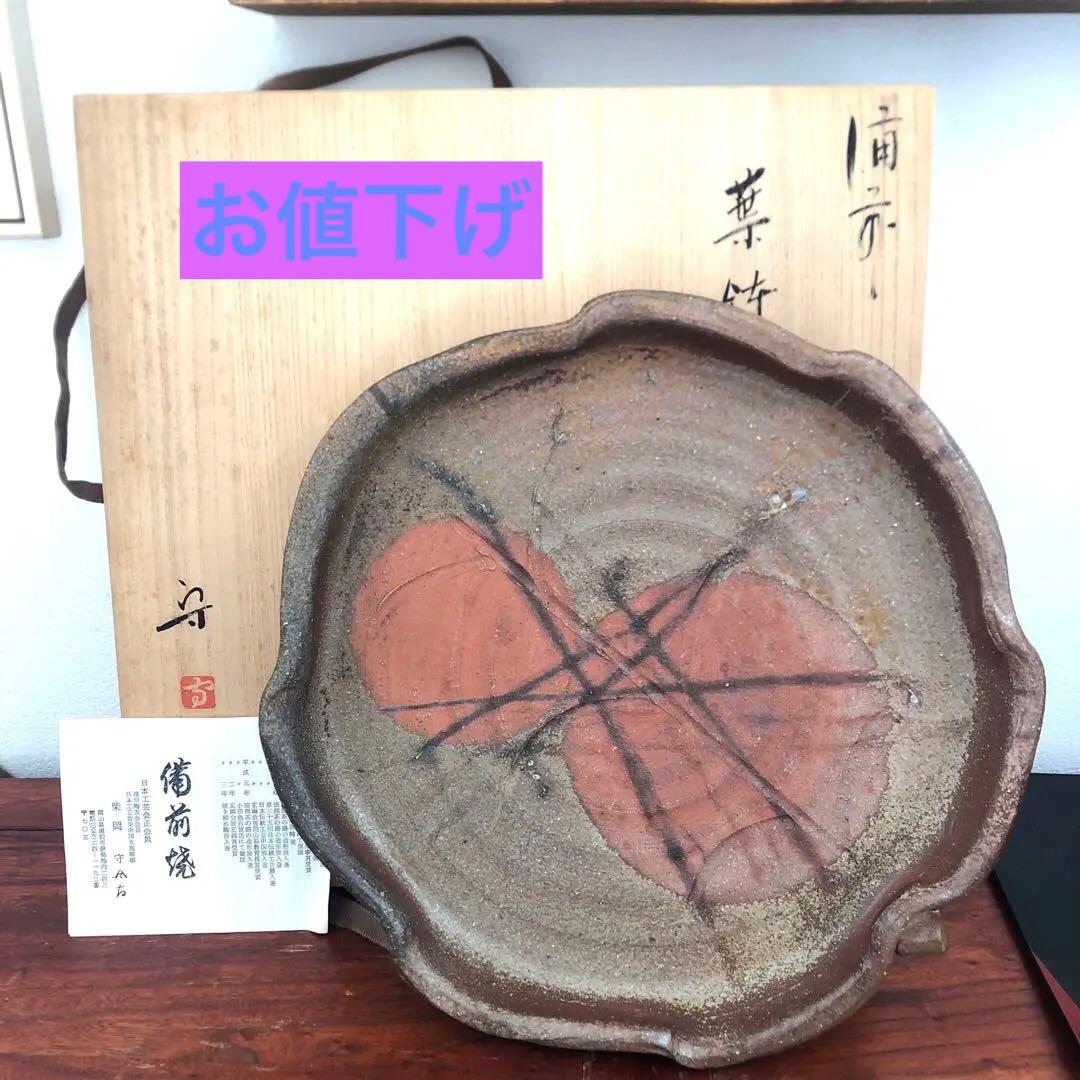 備前焼　柴岡守　葉鉢　フラワーベース　皿　置物　花　箱　器　飾