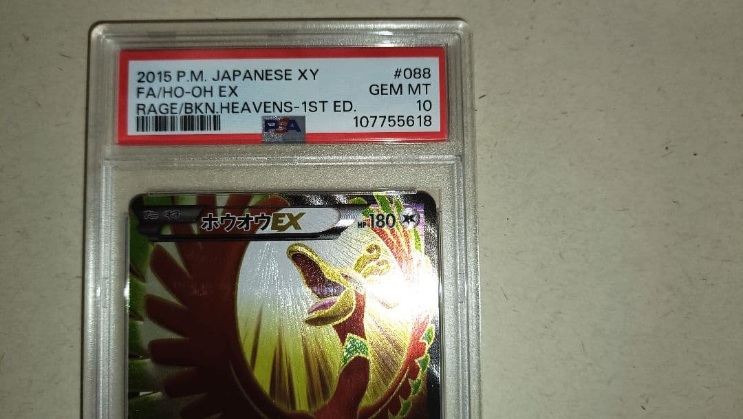 【PSA10】 ホウオウEX SR XY9 破天の怒り 088/080
