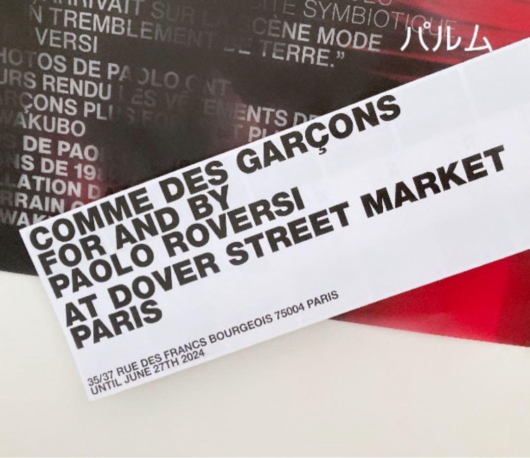 コムデギャルソン【ポスターとパンフ】DOVER STREET MARKET パリ
