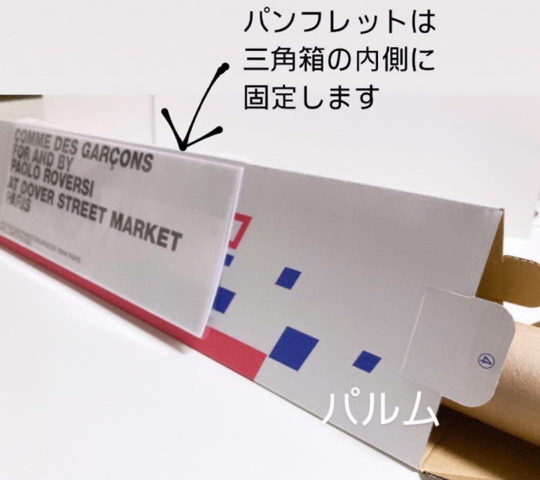 コムデギャルソン【ポスターとパンフ】DOVER STREET MARKET パリ