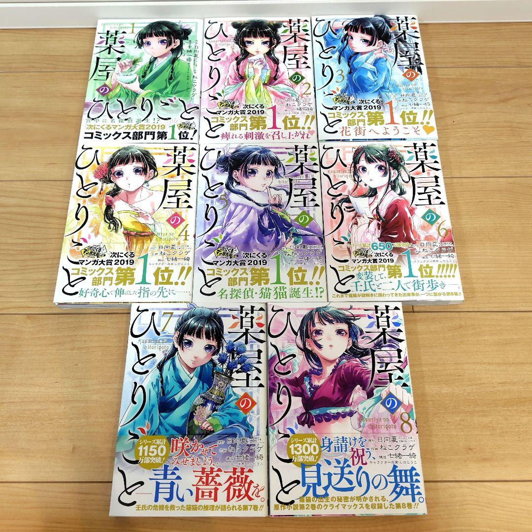 薬屋のひとりごと　1~16巻　既刊全巻　日向夏／ねこクラゲ