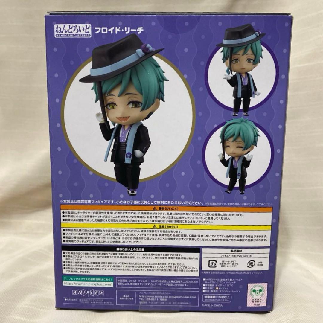 ツイステ ジェイド フロイド ねんどろいど 2点セット