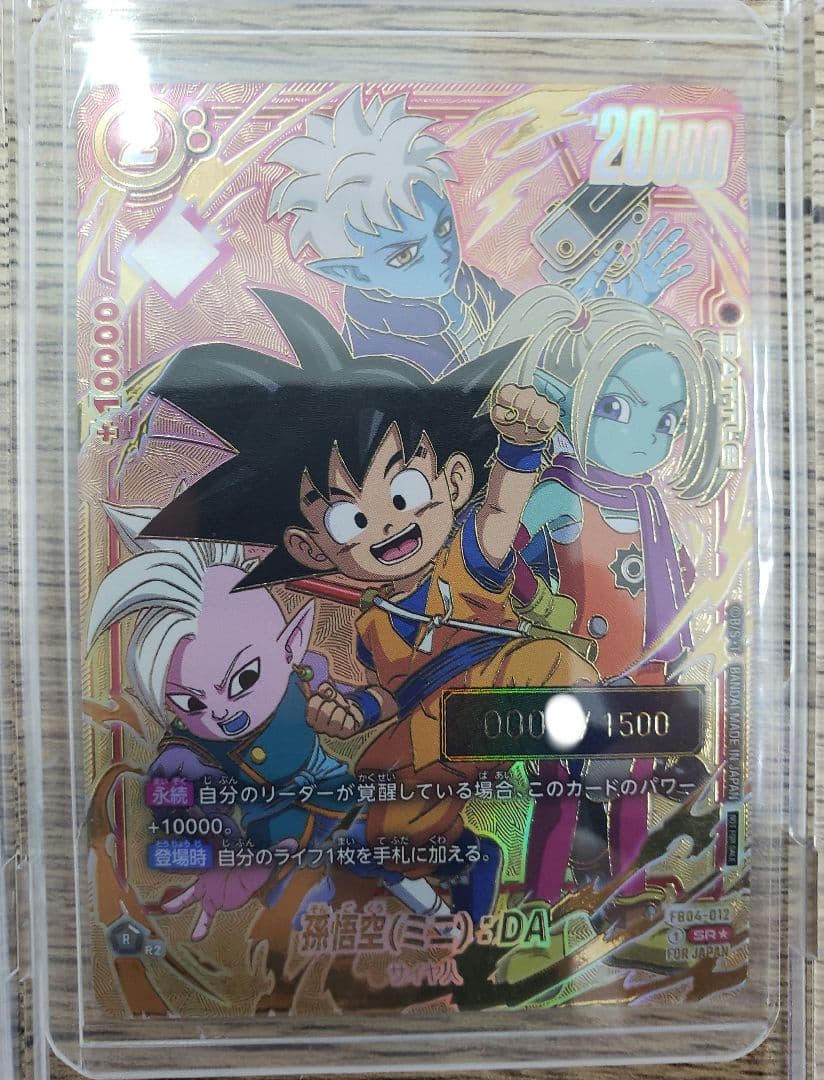 激レア1桁確定✨フュージョンワールド　 孫悟空 DA FB04-012 シリアル