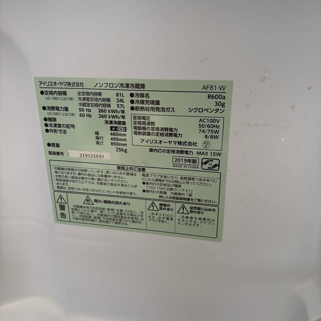 アイリスオーヤマ 冷蔵庫