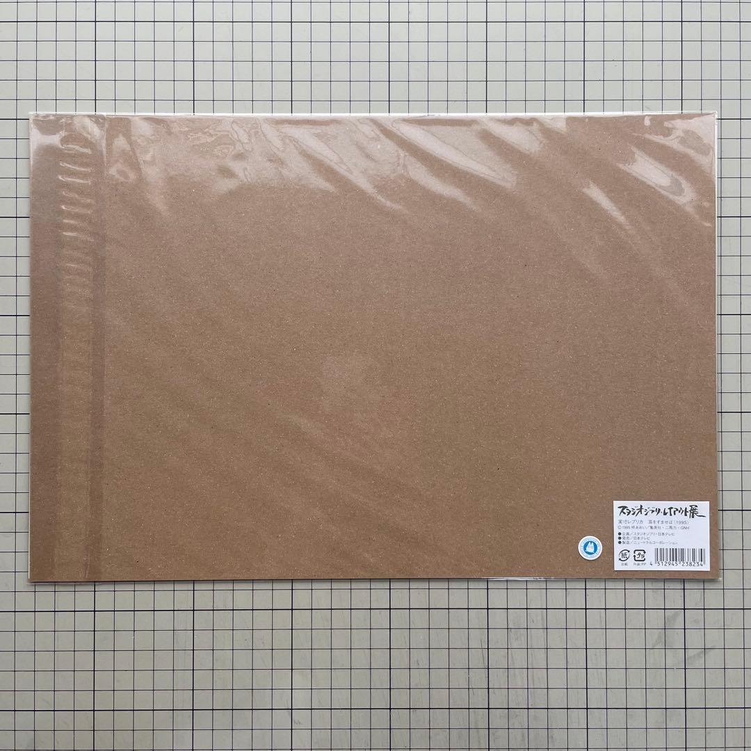 【新品】耳をすませば 実寸レプリカ / スタジオジブリ レイアウト展 / 宮崎駿