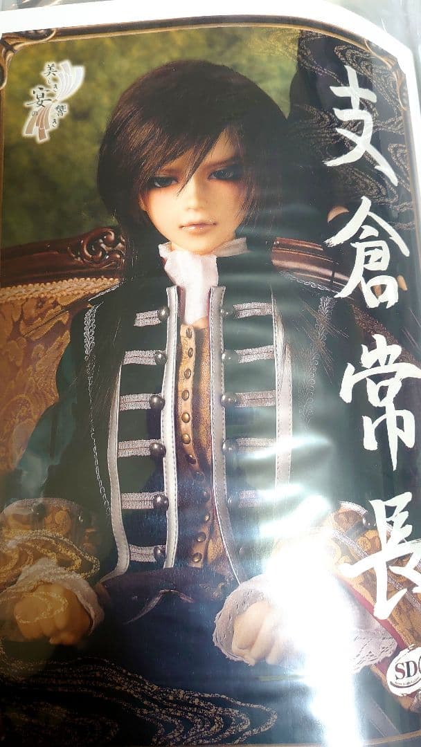 支倉常長　スーパードルフィー　ボークス　VOLKS　SDGr 　未使用品