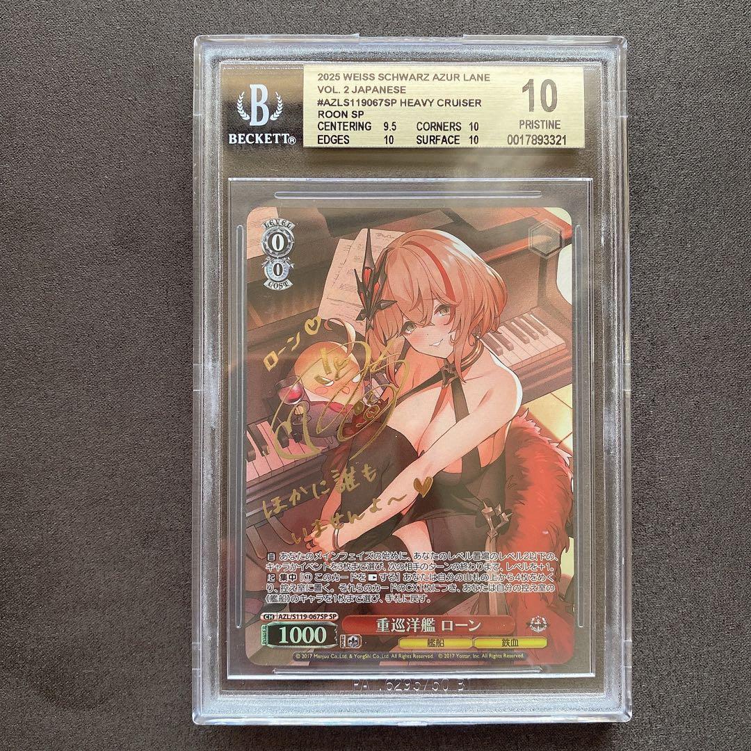 【BGS 10 ゴールドラベル】重巡洋艦 ローン SP アズールレーン