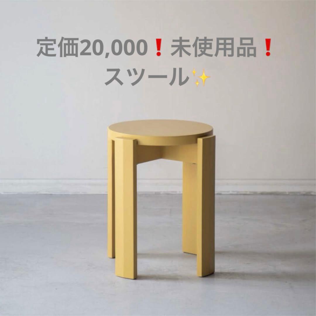 本日限定✨定価20,000円❗️早い者勝ち❗️スツール❗️関家具