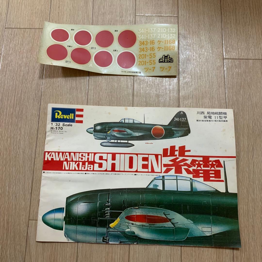 SHIDEN 川西 局地戦闘機 紫電 11型甲 Revell
