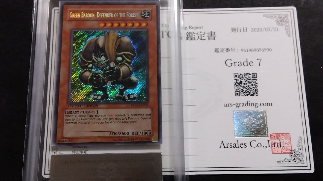 【ARS7】「森の番人 グリーンバブーン」RP シークレット 英語版