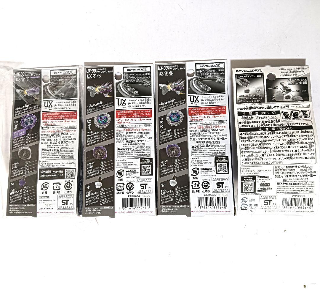 BEYBLADE X　DMMくじ　ベイブレード　A賞 B賞 ラストチャンス賞