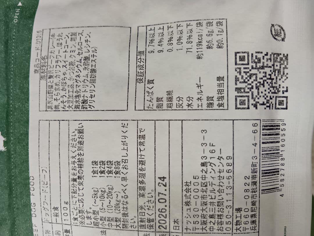 ナッシュドック28食 11月8日到着分未開封