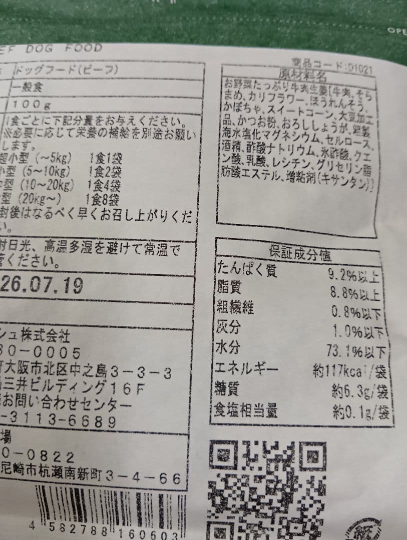 ナッシュドック28食 11月8日到着分未開封