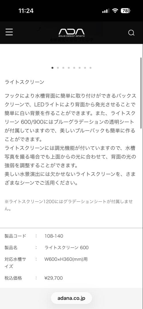 ADA スクリーンライト60センチ水槽用
