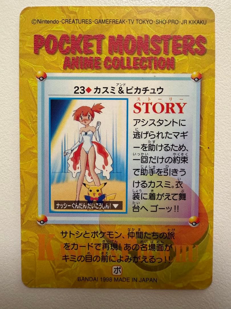 ポケットモンスター　アニメコレクション26枚まとめ売り