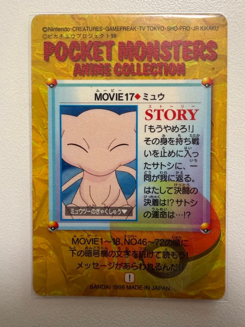 ポケットモンスター　アニメコレクション26枚まとめ売り