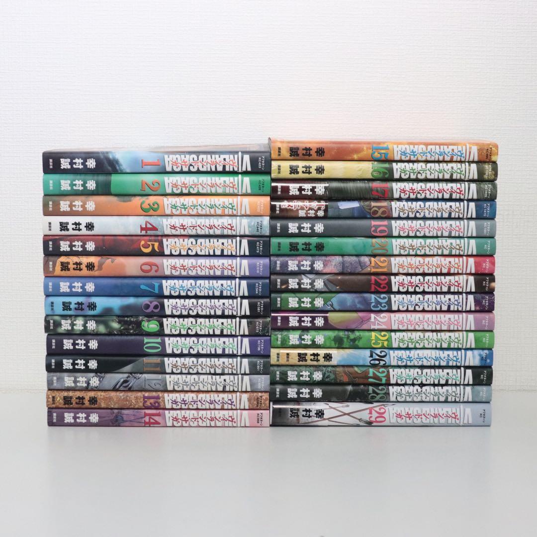 ヴィンランド・サガ　1巻〜29巻