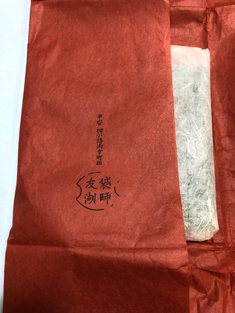 ◯価格交渉◯土田友湖　帛紗　ふくさ　寿チラシ