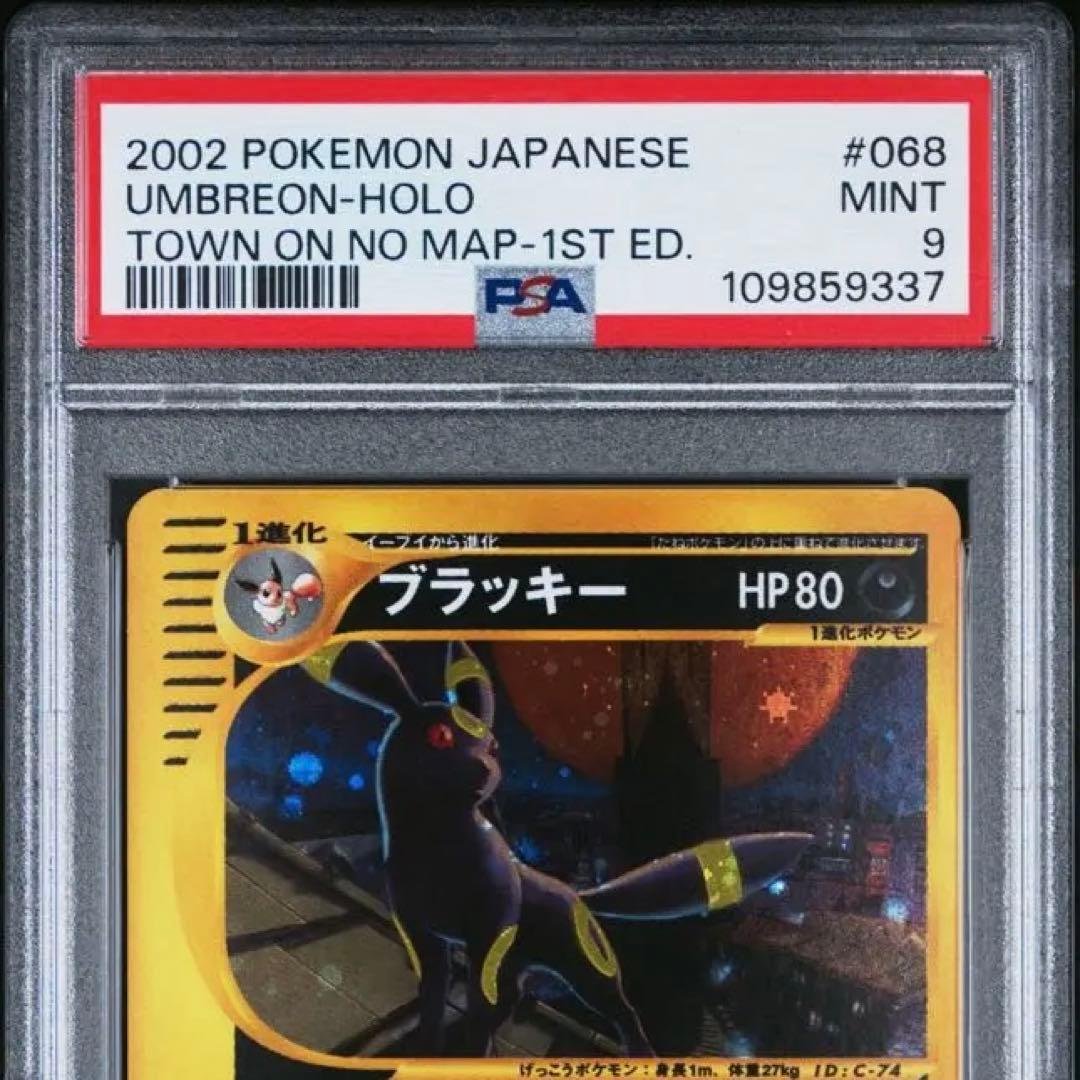 ポケカ ブラッキー ダークムーン psa9