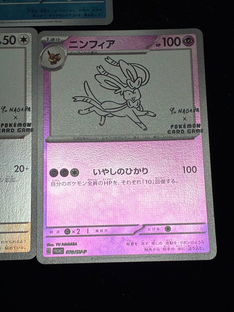 ポケモンカード　NAGABA 長場　イーブイ　グレイシア　ニンフィア　プロモ