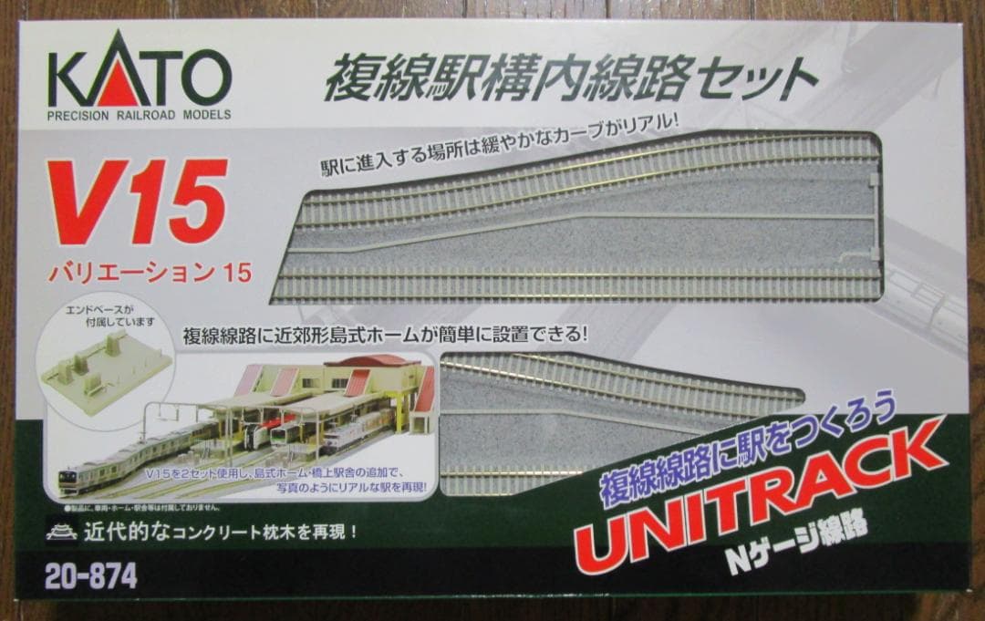 【新品】KATO　Nゲージ　V16・V15・島式ホーム各種・駅舎・直線線路