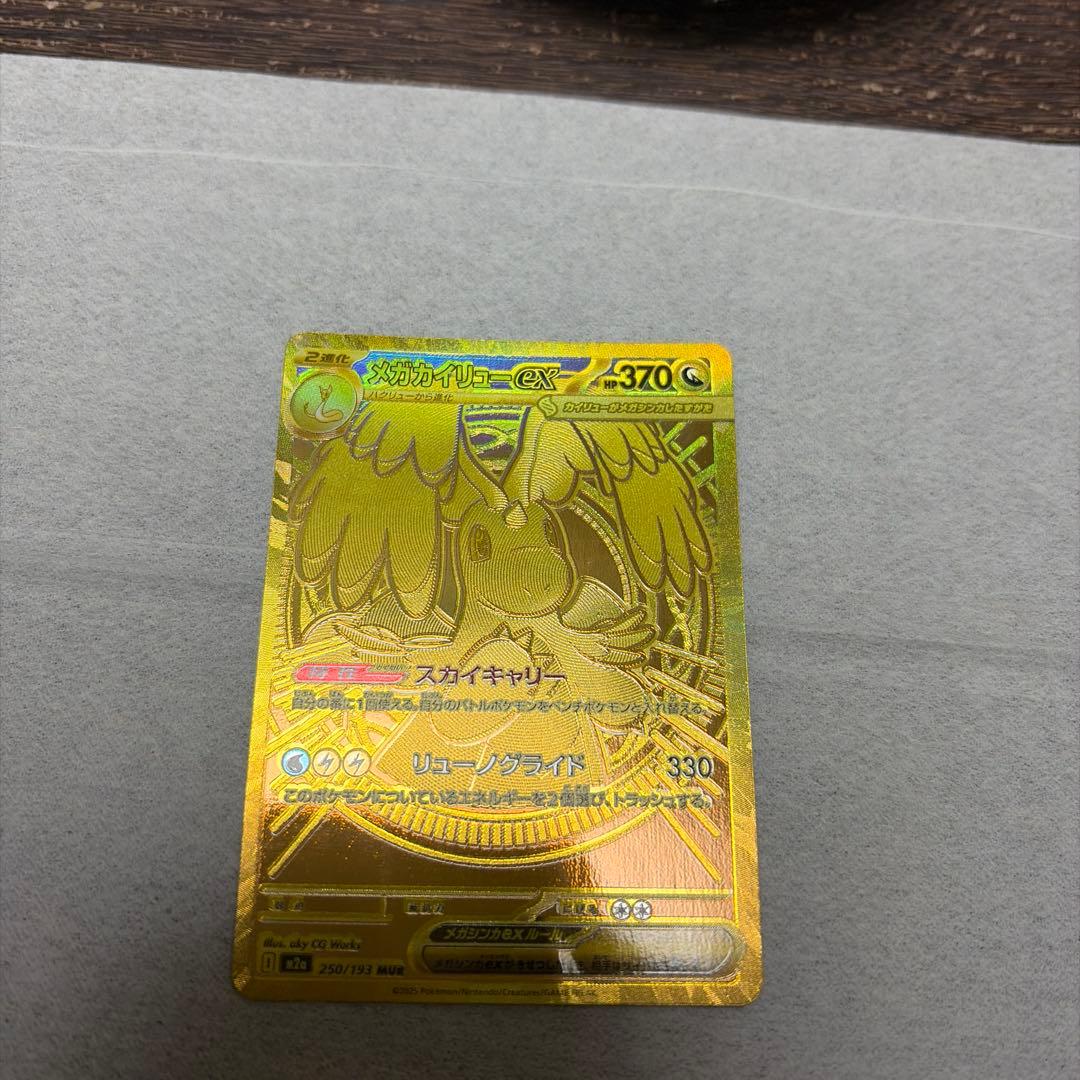 ポケモンカード　カイリュー　MUR