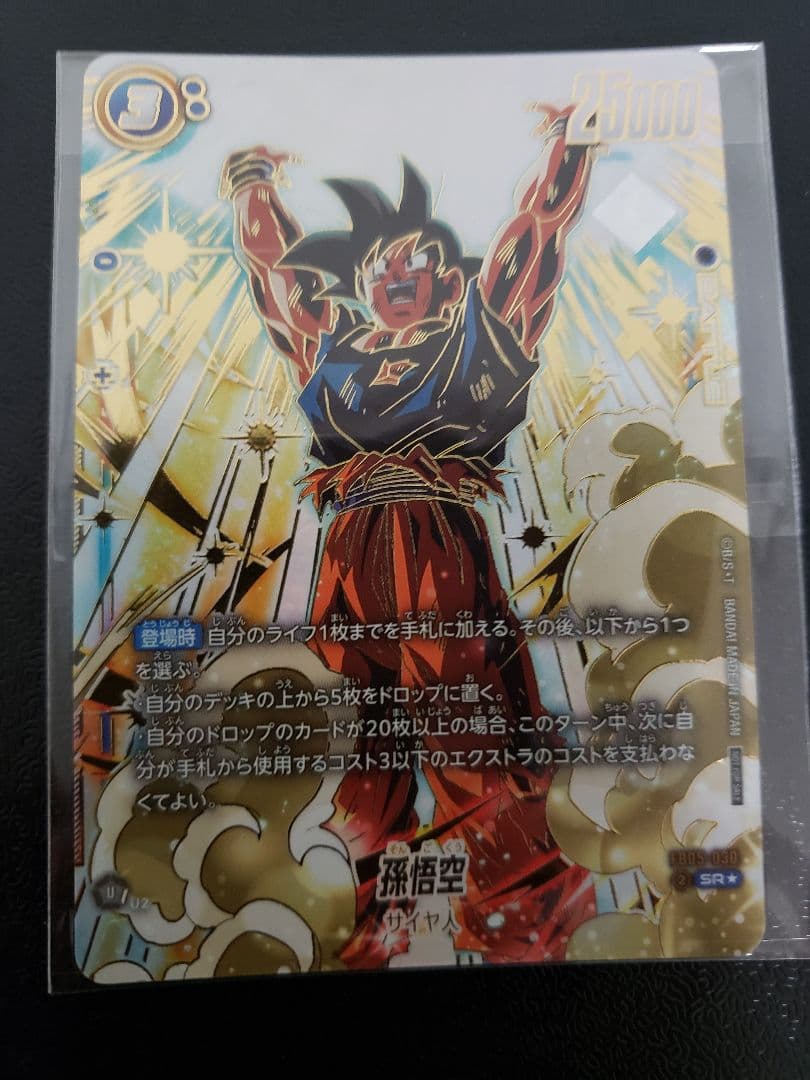 アルティメットバトル 孫悟空