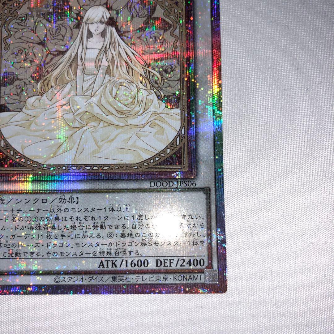 ガーデンローズメイデン プリズマ ガーデン・ローズ・メイデン