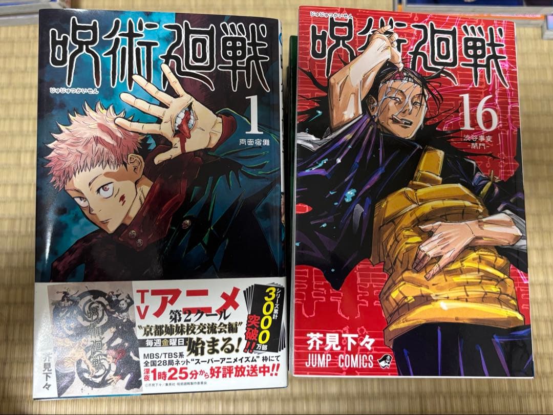 呪術廻戦 全30巻セット