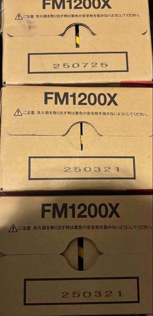 ヤマト FM1200X 消火器 10年使用 3本セット
