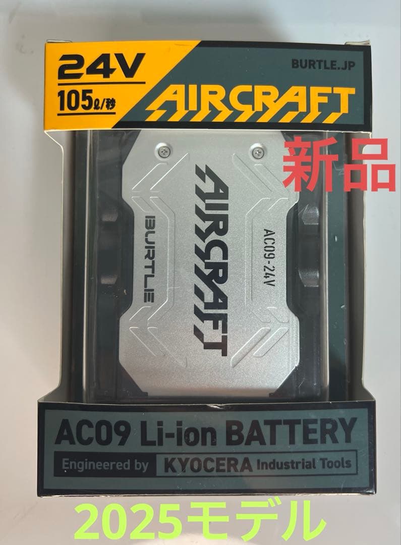 24V 空調服 バートル エアークラフト AIRCRAFT バッテリーセット